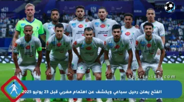 الفتح يعلن رحيل سباعي ويكشف عن اهتمام مغربي قبل 23 يوليو 2025